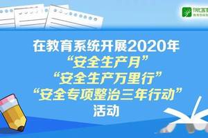 教育部部署開展三大安全行動 守住教育系統(tǒng)安全底線