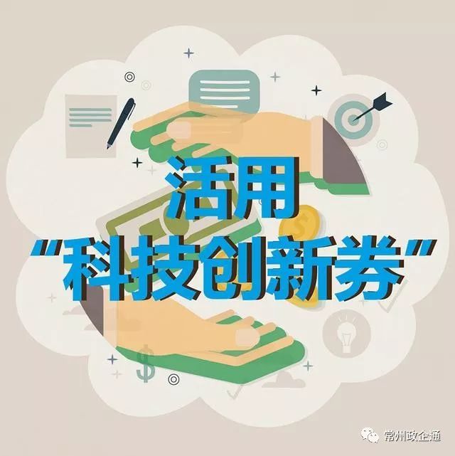 河北：創(chuàng)新券升級(jí)版最高補(bǔ)貼15萬(wàn)元