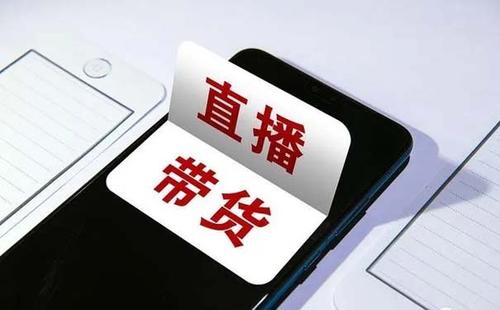 力爭今年成交額達(dá)1萬億元 北京“擁抱”直播電商產(chǎn)業(yè)