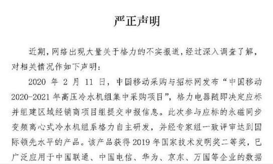 格力回應(yīng)被取消中標(biāo)資格：系材料整理失誤，遭“廣東某某同行企業(yè)” 舉報(bào)