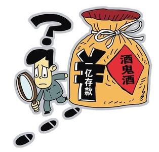 億元存款失蹤案”相關(guān)訴訟完結(jié) 酒鬼酒獲賠償超7000萬(wàn)元