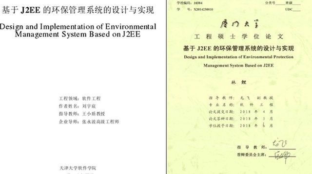 天大廈大回應(yīng)“兩碩士論文雷同”：若屬實(shí)或撤銷學(xué)位