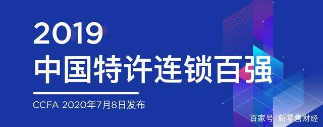 中國特許百強(qiáng)企業(yè)榜出爐 看看你家附近有沒有這些品牌？