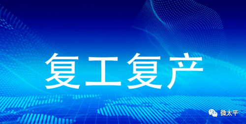 江蘇省境外園區(qū)企業(yè)復(fù)工復(fù)產(chǎn)率達(dá)95%