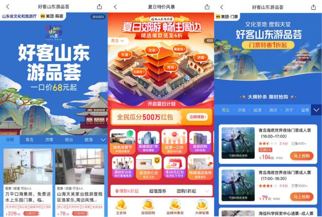 “好客山東游品薈”上線美團 門票1折秒殺助燃暑期游山東