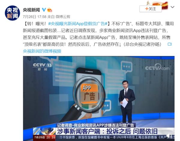 央視曝光App登違法廣告，新浪、搜狐、網(wǎng)易等均涉其中