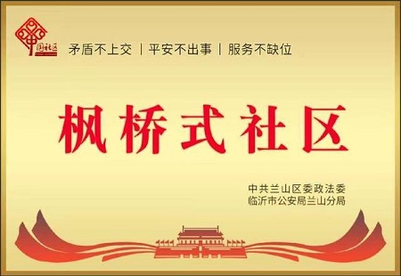 韓永青同志檢查督導(dǎo)“楓橋式社區(qū)”創(chuàng)建和警民聯(lián)防等工作