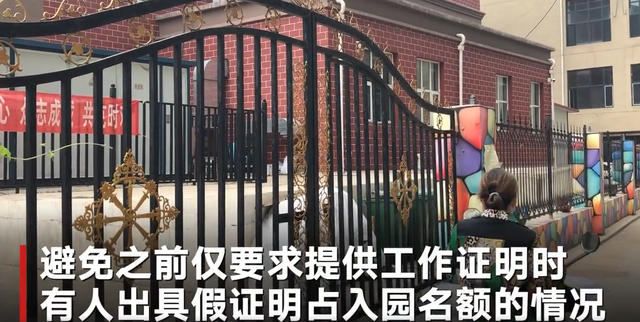 河北一幼兒園招生要求提交家長(zhǎng)工資流水，教育局：為核實(shí)家長(zhǎng)身份