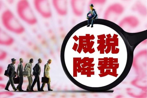 上半年福建省減免企業(yè)社保費153.61億元