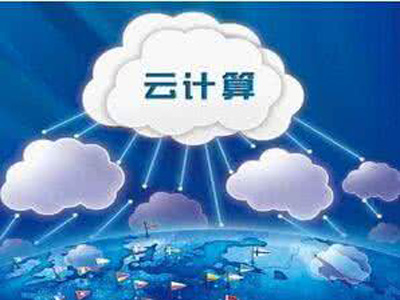 我國云計(jì)算產(chǎn)業(yè)年增速超30% 驅(qū)動數(shù)字經(jīng)濟(jì)加速發(fā)展