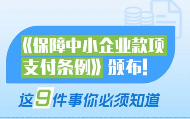 中小企業(yè)這筆錢(qián)，國(guó)務(wù)院說(shuō)不能欠！