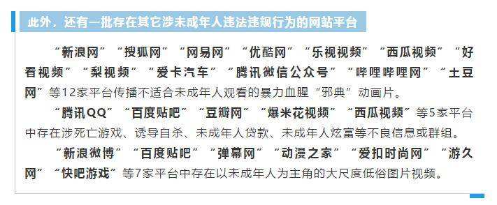 國家網(wǎng)信辦：多家涉未成年人在線學習網(wǎng)站平臺被查處