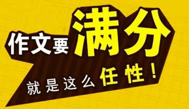 浙江高考滿分作文攤上事了，閱卷組長被實(shí)名舉報(bào)，可有利益輸送？