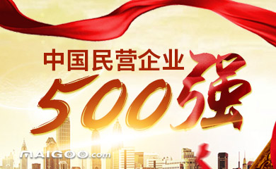 2020中國民企500強(qiáng)排名前10企業(yè)營收均超3000億元