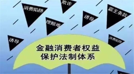 《中國人民銀行金融消費(fèi)者權(quán)益保護(hù)實(shí)施辦法》11月1日起施行