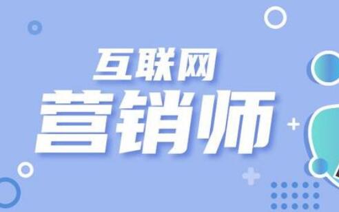 輕工行業(yè)將加快推進互聯(lián)網(wǎng)營銷師職業(yè)技能評價