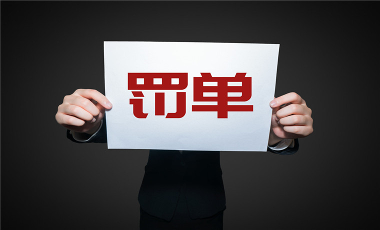 嚴(yán)格落實(shí)“零容忍” 年內(nèi)近三成“罰單”指向信披違規(guī)