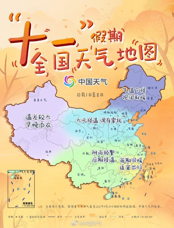 十一假期全國(guó)天氣地圖出爐：北方多冷空氣活動(dòng)，南方雨水較多