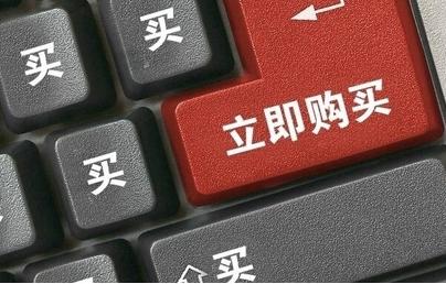 “618”理性消費 這份消費提示請收好