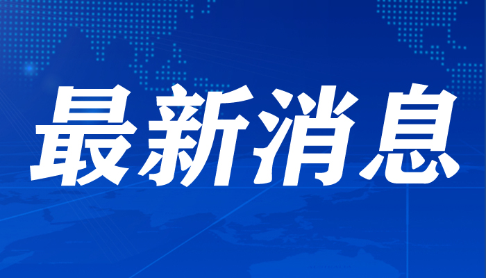 民航局對俄航SU208航班實(shí)施熔斷措施