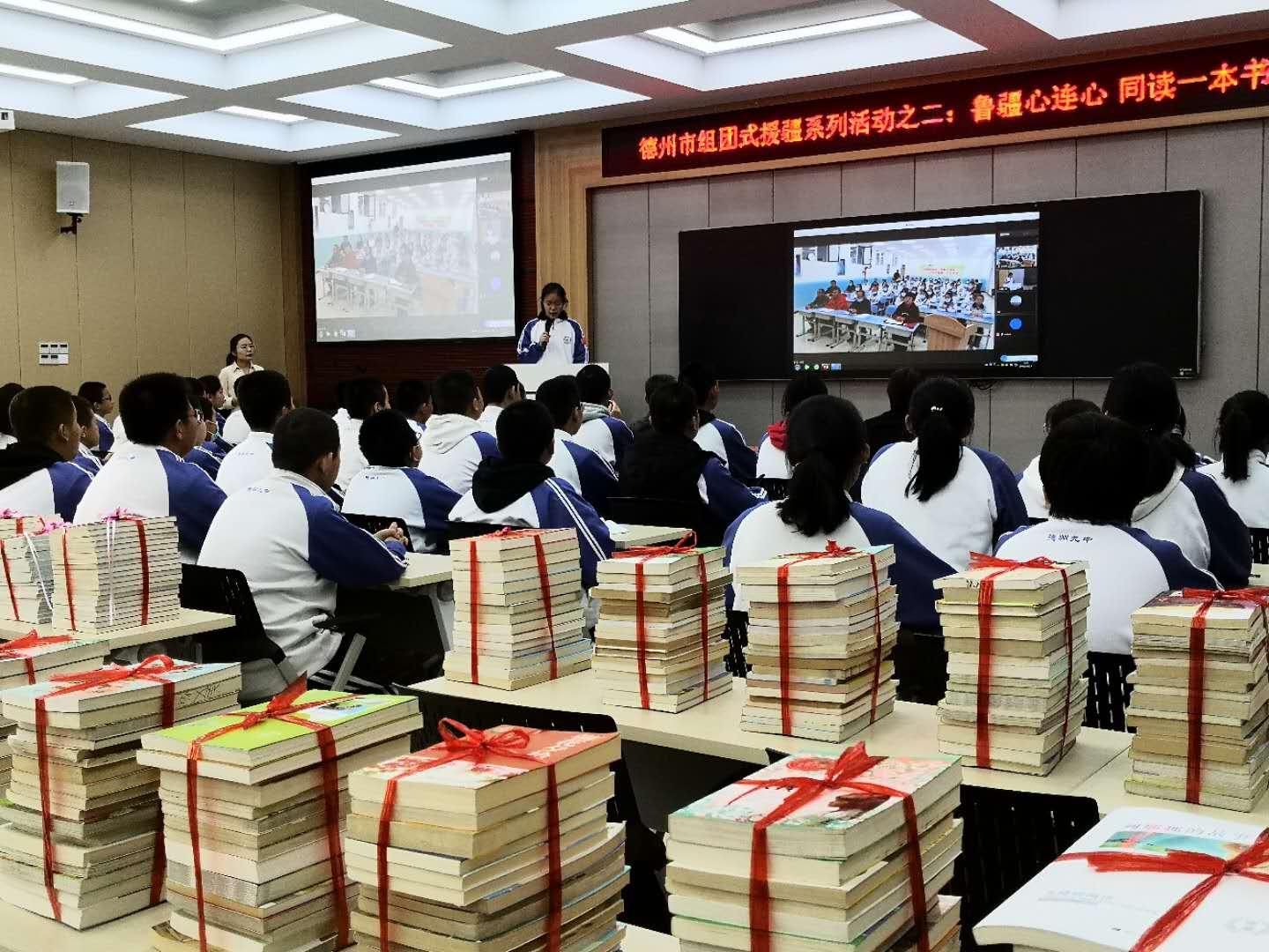 “書香萬里情，共筑中國夢”—德州市舉辦“魯疆心連心，同讀一本書”活動(dòng)