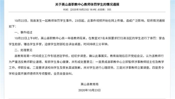 湖北英山縣職教中心教師體罰學(xué)生 涉事教師停職反省