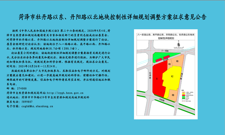 菏澤市牡丹路以東、丹陽路以北地塊控制性詳細(xì)規(guī)劃調(diào)整方案征求意見公告  