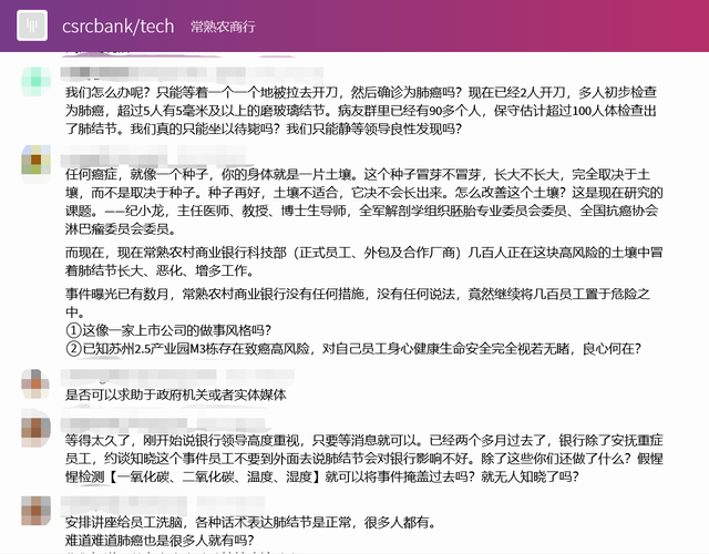 常熟農(nóng)商銀行多員工查出肺結(jié)節(jié) 銀行將再檢測辦公環(huán)境