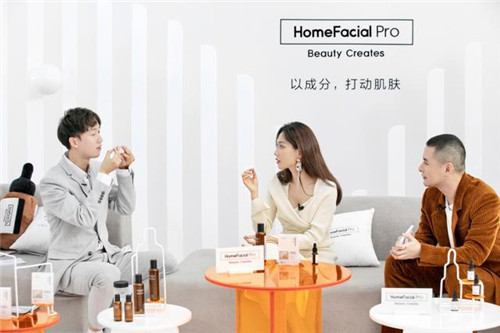 HomeFacialPro攜手成分煥膚大使王霏霏及成分推薦官宇博開啟“霏常專業(yè)”成分護(hù)膚公開課