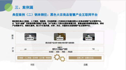 鋼來鋼往入選《2020年(上)中國(guó)產(chǎn)業(yè)互聯(lián)網(wǎng)市場(chǎng)數(shù)據(jù)監(jiān)測(cè)報(bào)告》優(yōu)秀案例