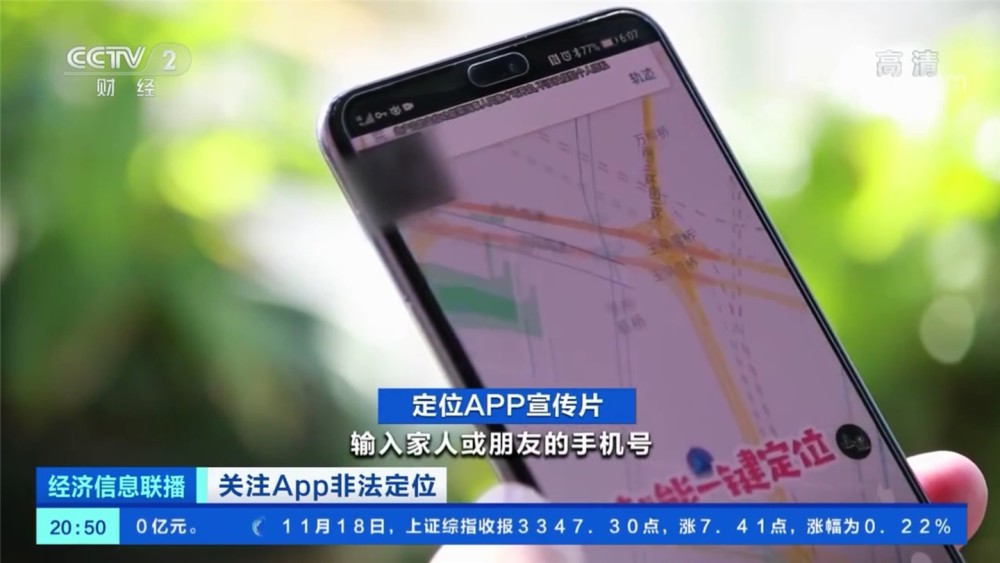 央視：手機(jī)號(hào)查定位不可信，借App非法獲取定位謀利屬違法