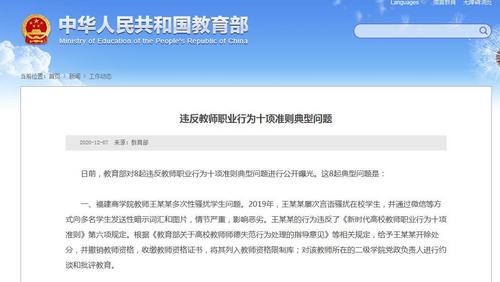 教育部曝光8起違反教師職業(yè)行為十項準則典型問題