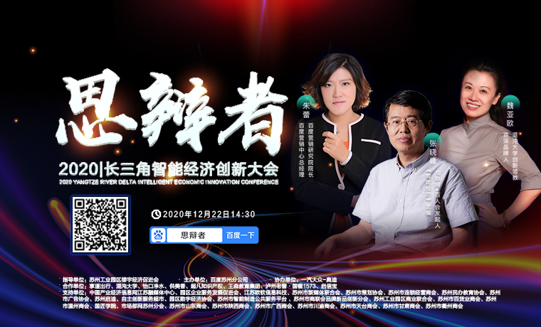 報(bào)名開啟！2020智能經(jīng)濟(jì)創(chuàng)新大會(huì)12.22相約蘇州