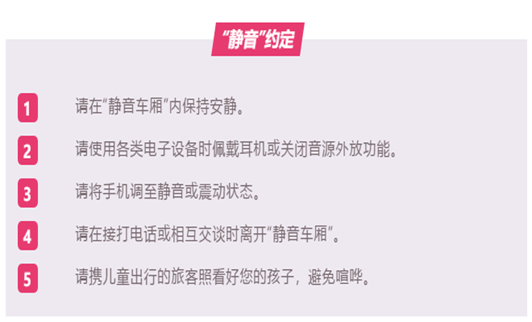 京滬、成渝高鐵部分車次可選“靜音車廂”了