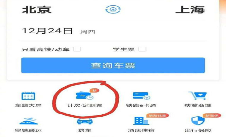 高鐵計次票上線：京滬高鐵二等座20次票價11240元