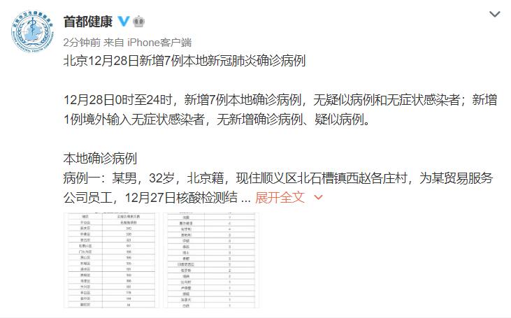 北京新增7例本地新冠肺炎確診病例 均在順義區(qū)