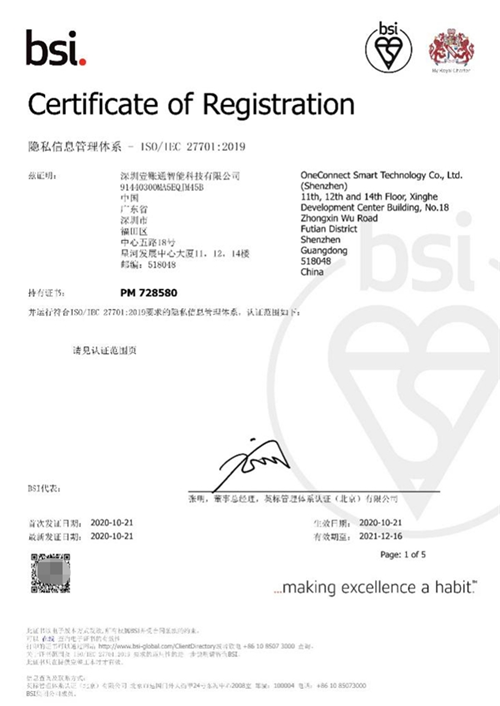 金融壹賬通獲ISO/IEC 27701:2019國際管理體系認(rèn)證