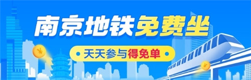 喜迎2021蘇寧支付奉上新年暖心出行優(yōu)惠 乘地鐵低至0元