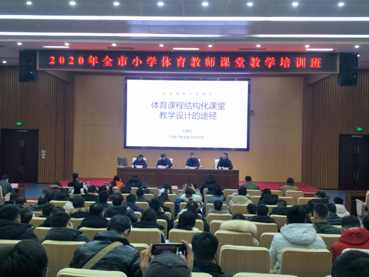 健體魄，育強(qiáng)人—德州市舉辦2020年全市小學(xué)體育教師課堂培訓(xùn)