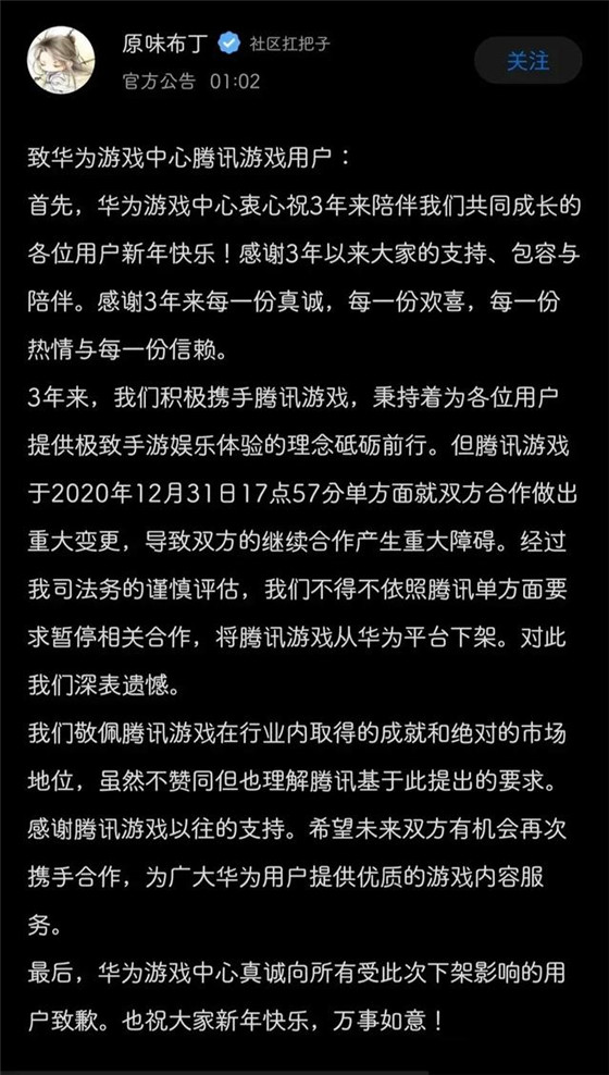 華為回應(yīng)商城下架騰訊游戲：按照騰訊方面要求暫停合作