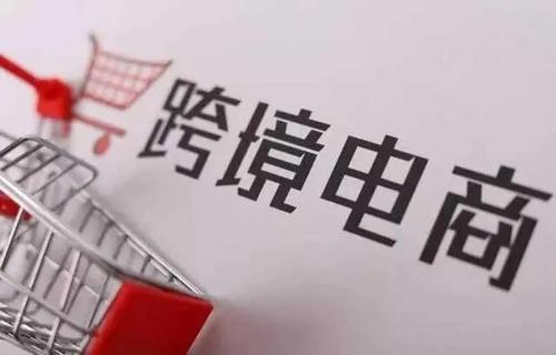 福建跨境電商發(fā)展勢頭強(qiáng)勁 今年前7月進(jìn)出口超千億