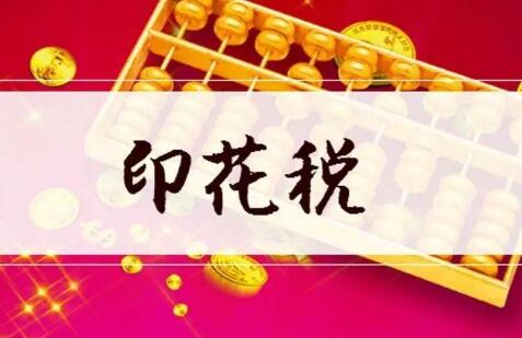 自貿(mào)區(qū)離岸貿(mào)易印花稅優(yōu)惠將在上海試點