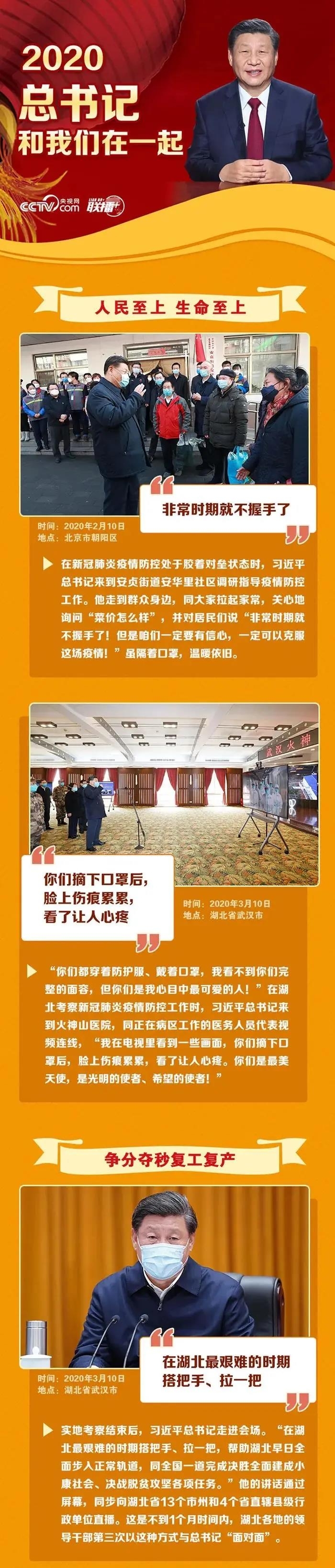 2020，總書記和我們在一起