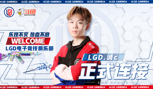 LGD潘婕大手筆補強，和平精英首位千萬身價選手誠C加盟