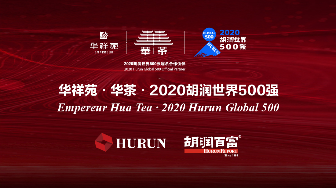 2020胡潤世界500強(qiáng)發(fā)布！騰訊、阿里領(lǐng)銜中國51家上榜企業(yè)