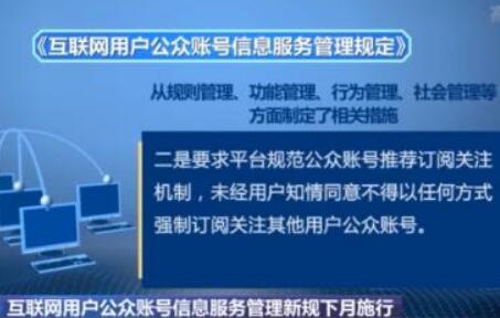 國家網信辦出臺公眾賬號管理新規(guī) 劍指虛假信息、流量造假