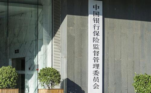 銀行不得利用價(jià)格手段開(kāi)展不正當(dāng)競(jìng)爭(zhēng)！銀保監(jiān)會(huì)設(shè)置五條監(jiān)管紅線(xiàn) 糾正不當(dāng)逐利和不規(guī)范服務(wù)行為