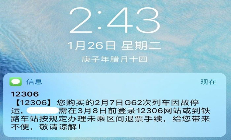 春運即將開啟，部分普速列車和高鐵車次因客流不足宣告停運