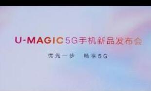 定制機“歸航” 聯(lián)通推出自有5G手機品牌U-MAGIC