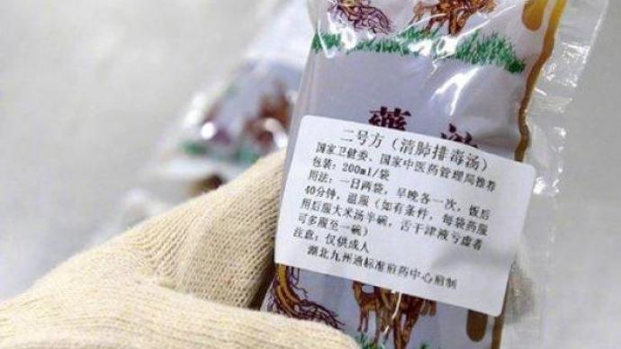 國家中醫(yī)藥管理局：進一步規(guī)范“清肺排毒湯”使用及生產